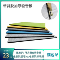 Self-adhesive polyester fiber sound-absorbing board sound-proof cotton piano room kindergarten recording studio KTV audio-visual decorative board
