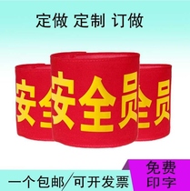 Customized red armband sleeve armband embroidery embroidery Volunteer New Employee Duty supervisor safety officer