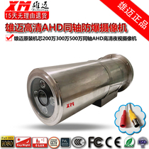 Xiongmai 2 million coaxial AHDTVITVI waterproof 3MP HD monitoring 4K explosion anti-corrosion camera 5 million