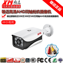 Xiongmei Yufeng Coaxial AHD simulates outdoor waterproof HD monitoring infrared night vision 2 million camera band bracket