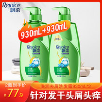 Rejoice shampoo 930ml Anti-dandruff anti-itching moisturizing long-lasting fragrance shampoo shampoo large bucket household set