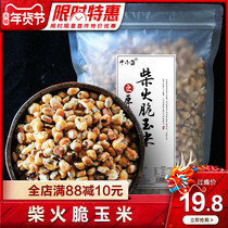 Cow Xiaomiao handmade fried goods crispy corn kernels traditional leisure snacks Snacks firewood crispy corn 500*1 bag