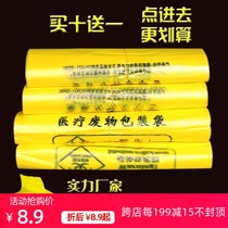 Medical Garbage Bag Barrel Yellow Disposable Medical Waste Garbage Bag Thickened Large Clinic Medical Garbage Bag