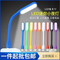usb night light Mini Portable light bar computer charging treasure eye protection lamp outdoor LED low power energy saving lamp
