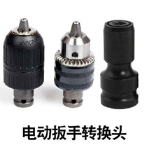 Electric wrench connector wind gun conversion head hexagon socket air batch telescopic bullet sleeve 1 2 turns 1 4 drill chuck