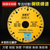 Cut iron saw blade diamond metal cut sheet stainless steel angle iron brazing sheet steel pipe cut iron king saw blade
