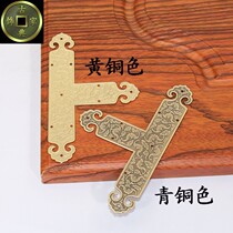 Chinese imitation antique pure copper wrap angle T type right angle guard edge ancient copper corner sheet cabinet door table and chairs wooden case copper angle code guard angle