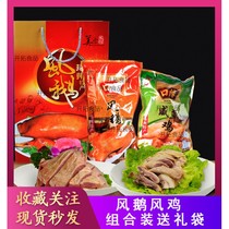 Yangzhou specialty Fenguin 1 2kg Swan 400g salted grass chicken combination giving gift many places