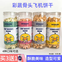 Kung Fu duckling bone-shaped plane-shaped biscuits fruit and vegetable biscuits baby bone biscuits baby snacks biscuits