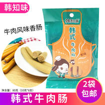 Han Zhiwei beef sausage baby child meat sausage beef sausage sausage independent packaging does not send baby supplementary food