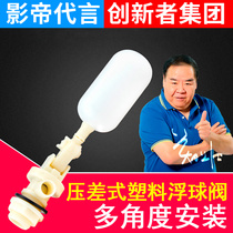 Plastic float switch float ball level switch water tower water tank float valve automatic water stop valve water level switch