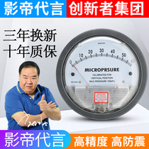 Differential pressure gauge Differential pressure gauge Negative pressure micro pressure gauge Differential pressure gauge Positive and negative air pressure gauge Air clean room ward table Breeding