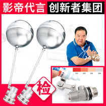 Innovator 304 stainless steel float valve automatic 4 minutes 6 points household water tank water tower float float float switch