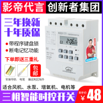 Three-phase 380V timer switch microcomputer electric time control switch high power controller timing switch KG317T