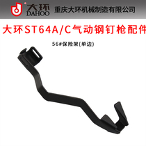 Large Ring ST64A C Pneumatic Steel Nail Gun Accessories Large Ring ST64 Insurance Frame Unilateral Insurance Bilateral Insurance