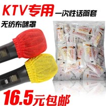 Sponge sleeve wheat cover U-shaped O-shaped non-woven New set KTV disposable dust cover microphone sponge cap microphone