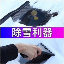 Winter car snow shovel hoe window glass defrost scraper ice scraper ice shovel hanging snow production car car