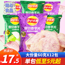 Leche sweet taro chips new original cut salt and pepper potato chips new taste combination 12 bags casual snacks Snacks