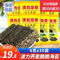 Bo Li buckwheat crispy 6G * 30 bags of seaweed sandwich crispy seaweed ready-to-eat children seaweed casual snacks Snacks