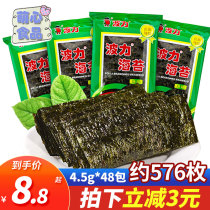 Boli seaweed original 4 5G * 48 pack full box of ready-to-eat seaweed large slices for childrens snacks Sushi Laver
