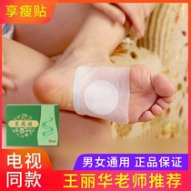 Wang Lihua Chuxi enjoys thin stickers official body shaping thin stickers legendary fat people stickers two catties and Renhe