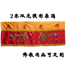 Buddhist table encirclement multi-purpose horizontal color horizontal banner door eyebrow curtain Double Dragon color curtain embroidery