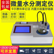 New trace moisture analyzer Karl Fischer moisture analyzer solvent detector Coulomb method