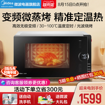 Midea PC23C3 microwave oven steaming oven integrated household intelligent small flat panel frequency conversion constant temperature hot light wave stove