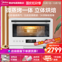 Midea smart inverter microwave oven micro-steam oven Integrated Household multifunctional oven light wave oven PG2310