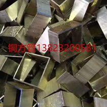 H63 Brass square tube Rectangular brass tube Brass flat tube Brass hexagonal tube Angle copper decorative tube Zero cutting