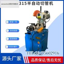 315 full semiautomatic tube cutting machine without burr blanking machine Desktop iron pipe stainless steel round saw machine 45 degrees angle adjustment