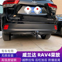 Suitable for 20 Toyota Weiland da RAV4 Rong drag bar modified rogue trailer hook after decoupling