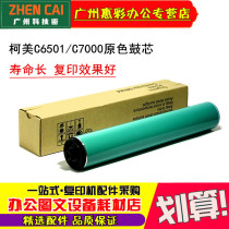 Xindu Kemei C5500 C5501 C6501 C6500 C6000 C7000 Japanese photosensitive drum heart