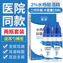 2 bottles of salicylic acid alcohol ear drops Human ear itching external ear canal purulent fungal infection Middle ear anti-inflammatory bacteriostasis