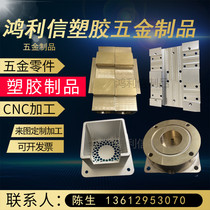 Aluminum alloy CNC precision hardware parts processing H62 brass 6061-T6 aluminum parts copper lathe processing customization