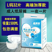 Forfull Add thick adult paper diaper L Number of seniors Seniors Urine doesnt wet Men and women Wholesale XL Add to code