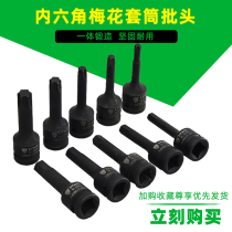 T20 T40 T45T50 T55T60T70T80 T90 T00 Hexagon plum blossom wrench 1 2 sleeve bit