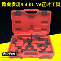 Land Rover 4 0 Timing Tool Discovery 3 Discovery 4 4 4 0L V6 Gasoline Engine 4 0 Timing Special Tool