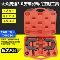 T40030 Volkswagen Audi A4 3.0 A6 3.0L Twin Camshaft BBJ Engine Timing Special Tool