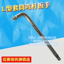 1 2 high-grade L-Rod bending rod socket L-type mirror wrench chrome vanadium steel 7-pole hardware tools 10 inches