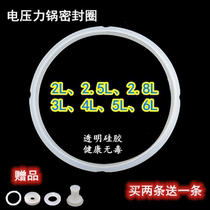 Red Shuangxi Electric Pressure Cooker Seal General Type 2L2 5L2 8L3L4L5L6L Hemisphere Silicone Gasket Accessories
