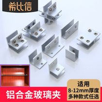 Hibixin aluminum alloy glass clip fixing clip glass holder fitting clip aluminum clip wooden connector laminated plate clip