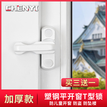 T-lock Plastic steel flat door window lock buckle buckle Security anti-theft lock Plastic steel door and window accessories Window flat window lock