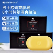Manting anti-mite soap Mens oil control back acne soap Sterilization soap Facial cleaning anti-itching moisturizing mite soap