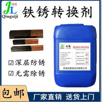 Rust conversion agent metal steel strong water-based antirust agent rust conversion primer renovation rust-free antirust paint