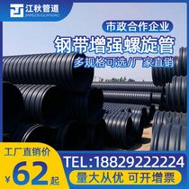 Shaanxi spot sales HDPE steel strip pipe Steel strip spiral reinforced bellows sewer sewage pipe plastic pipe