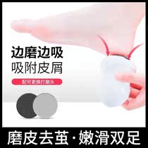 Electric grinding foot pedicure automatically goes to the foot leather foot dead leather pedicure home sole dead leather knife to the old cocoon