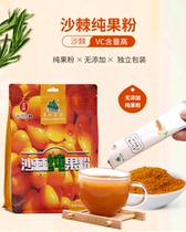 Xinjiang specialty sea buckthorn powder 150g red juice Huihua thorn powder 30 bags of freshly ground sea buckthorn pure fruit powder
