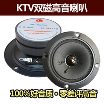 KTV card bag 3 inch tweeter dual magnetic paper basin horn speaker 8 Euro 4 Euro high power 4 inch medium treble
