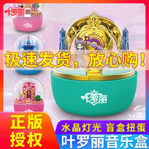 Leaf Roletto Music Box Twist Egg Blind Box Night Lori Swivel Octasonic Box Swing Piece Childrens Toys Crystal Light Girl